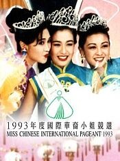1993国际华裔小姐竞选