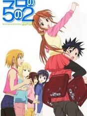 今天的5年2班 OVA