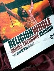 BBC 宗教系列全记录