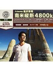 J's Journey 滝沢秀明 南米縦断 4800km