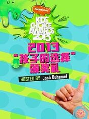 kca2013孩子的选择颁奖礼