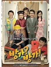 难兄难弟(2010韩版)