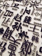 中国姓氏文化
