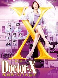 doctorx第七季
