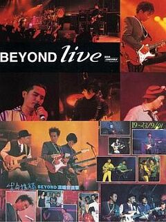 beyondlive1991生命接触演唱会