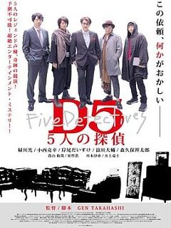 d5—五个侦探