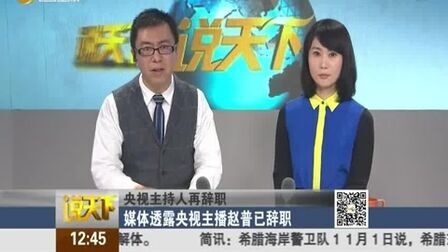 赵普 News 9