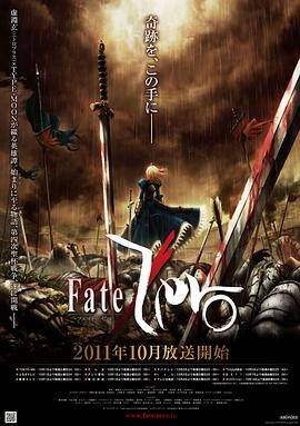 命运之夜前传 第一季 Fate/Zero